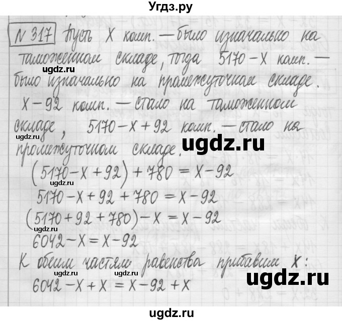 ГДЗ (Решебник) по математике 5 класс (сборник  задач и упражнений) Гамбарин В.Г. / упражнение номер / 317