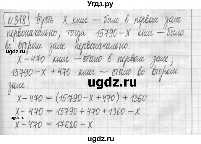 ГДЗ (Решебник) по математике 5 класс (сборник  задач и упражнений) Гамбарин В.Г. / упражнение номер / 318