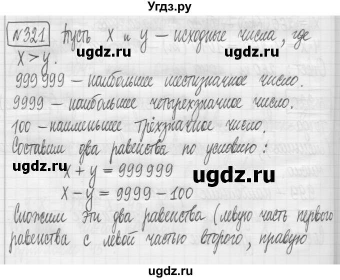 ГДЗ (Решебник) по математике 5 класс (сборник  задач и упражнений) Гамбарин В.Г. / упражнение номер / 321