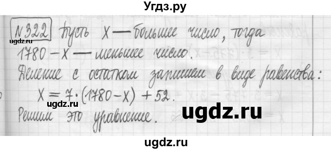 ГДЗ (Решебник) по математике 5 класс (сборник  задач и упражнений) Гамбарин В.Г. / упражнение номер / 322