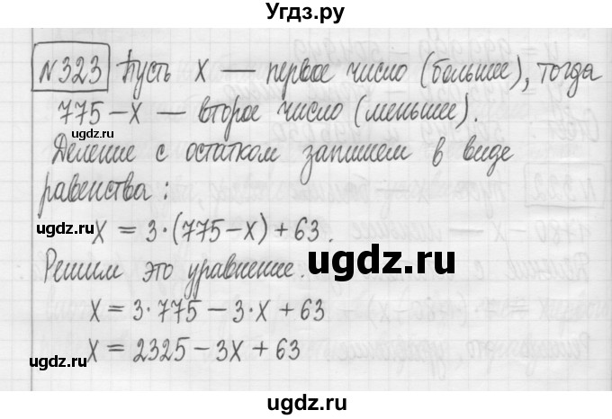 ГДЗ (Решебник) по математике 5 класс (сборник  задач и упражнений) Гамбарин В.Г. / упражнение номер / 323