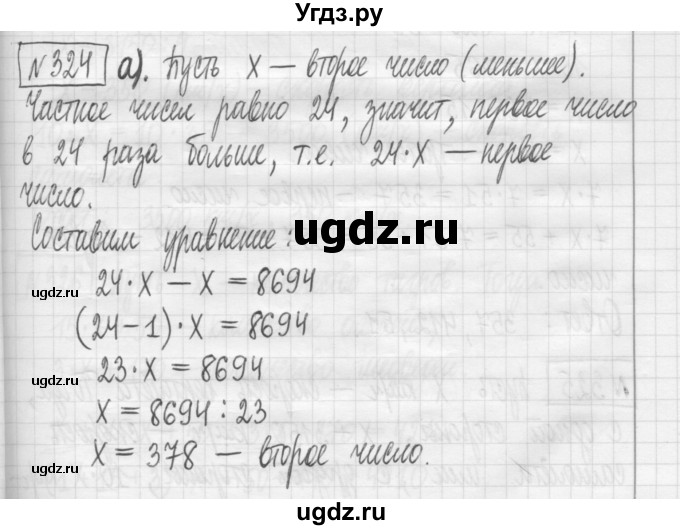 ГДЗ (Решебник) по математике 5 класс (сборник  задач и упражнений) Гамбарин В.Г. / упражнение номер / 324