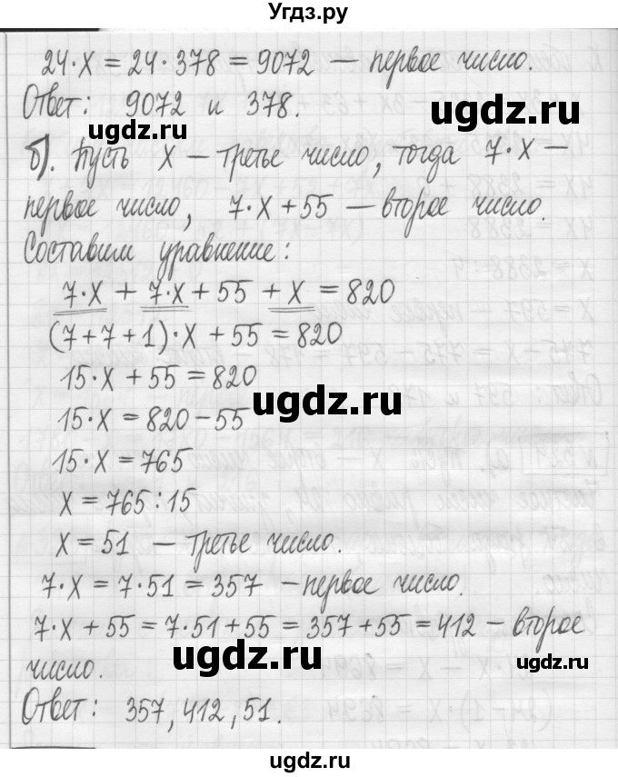 ГДЗ (Решебник) по математике 5 класс (сборник  задач и упражнений) Гамбарин В.Г. / упражнение номер / 324(продолжение 2)