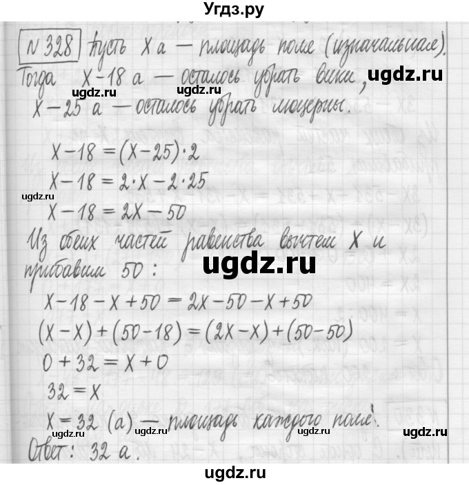 ГДЗ (Решебник) по математике 5 класс (сборник  задач и упражнений) Гамбарин В.Г. / упражнение номер / 328