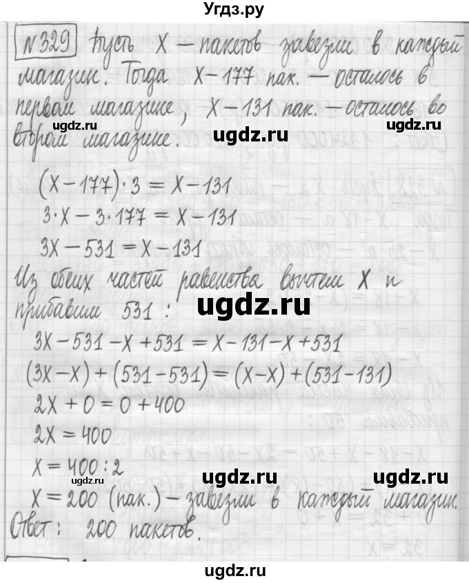 ГДЗ (Решебник) по математике 5 класс (сборник  задач и упражнений) Гамбарин В.Г. / упражнение номер / 329