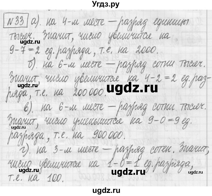 ГДЗ (Решебник) по математике 5 класс (сборник  задач и упражнений) Гамбарин В.Г. / упражнение номер / 33