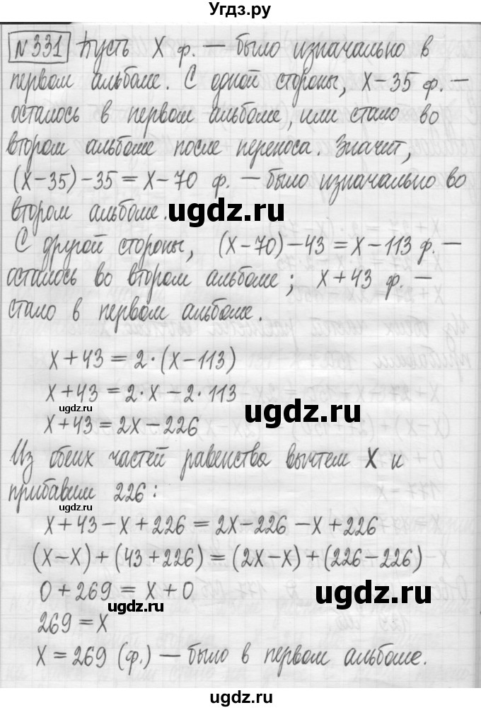 ГДЗ (Решебник) по математике 5 класс (сборник  задач и упражнений) Гамбарин В.Г. / упражнение номер / 331