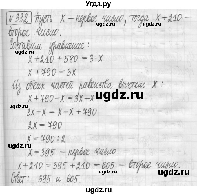ГДЗ (Решебник) по математике 5 класс (сборник  задач и упражнений) Гамбарин В.Г. / упражнение номер / 332