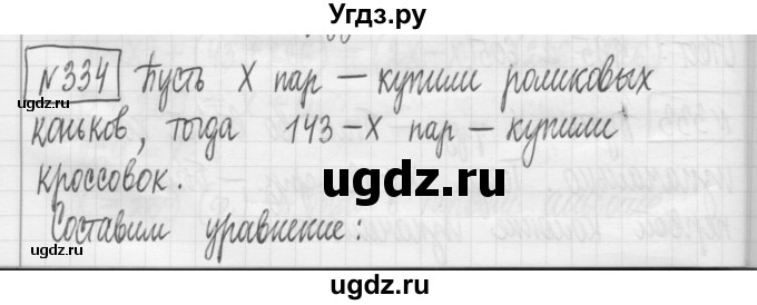 ГДЗ (Решебник) по математике 5 класс (сборник  задач и упражнений) Гамбарин В.Г. / упражнение номер / 334