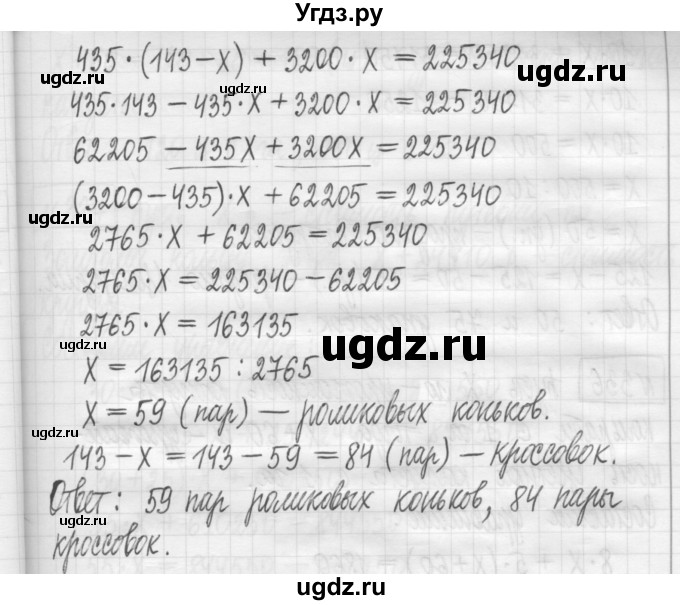 ГДЗ (Решебник) по математике 5 класс (сборник  задач и упражнений) Гамбарин В.Г. / упражнение номер / 334(продолжение 2)