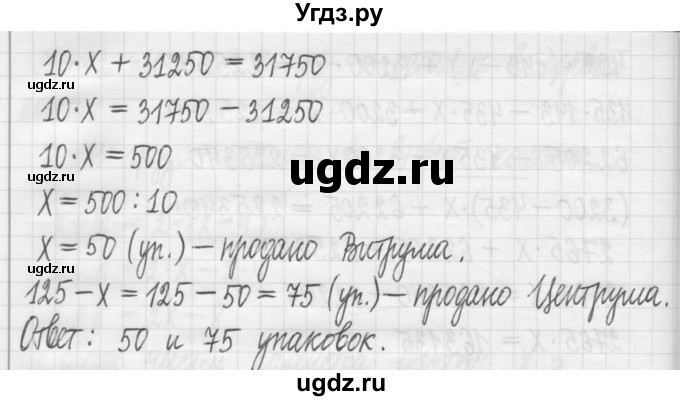 ГДЗ (Решебник) по математике 5 класс (сборник  задач и упражнений) Гамбарин В.Г. / упражнение номер / 335(продолжение 2)