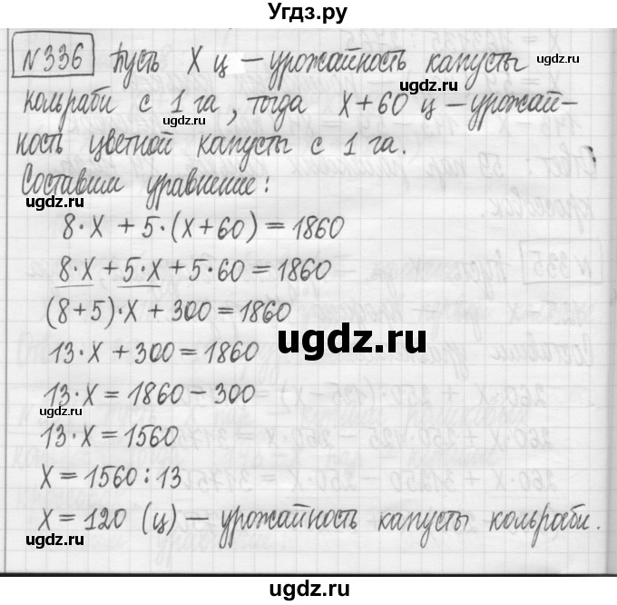 ГДЗ (Решебник) по математике 5 класс (сборник  задач и упражнений) Гамбарин В.Г. / упражнение номер / 336