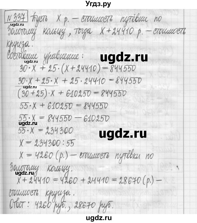 ГДЗ (Решебник) по математике 5 класс (сборник  задач и упражнений) Гамбарин В.Г. / упражнение номер / 337