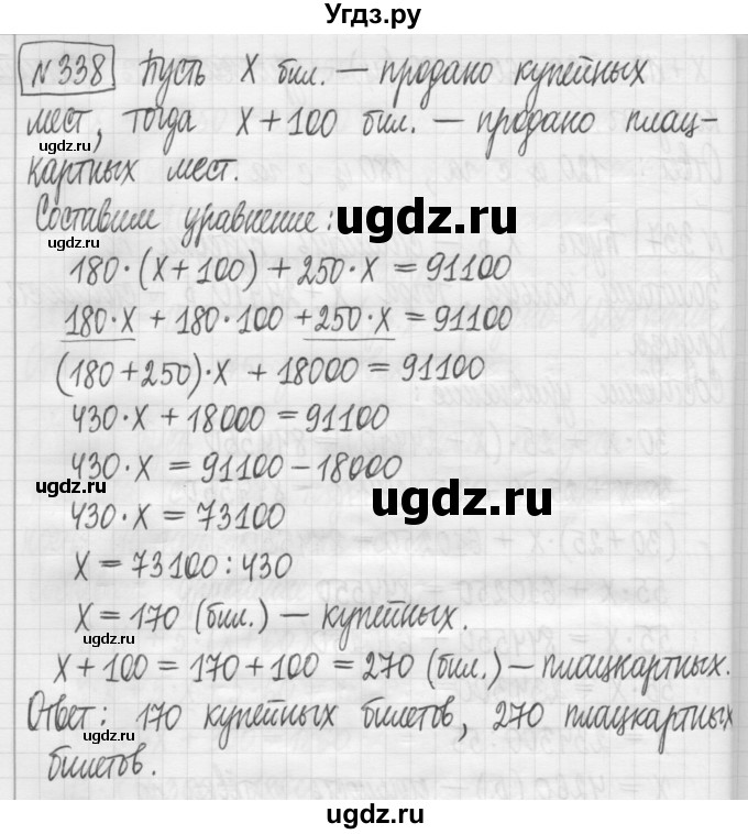 ГДЗ (Решебник) по математике 5 класс (сборник  задач и упражнений) Гамбарин В.Г. / упражнение номер / 338