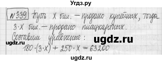 ГДЗ (Решебник) по математике 5 класс (сборник  задач и упражнений) Гамбарин В.Г. / упражнение номер / 339