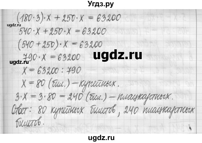 ГДЗ (Решебник) по математике 5 класс (сборник  задач и упражнений) Гамбарин В.Г. / упражнение номер / 339(продолжение 2)