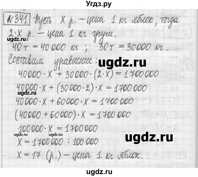 ГДЗ (Решебник) по математике 5 класс (сборник  задач и упражнений) Гамбарин В.Г. / упражнение номер / 341