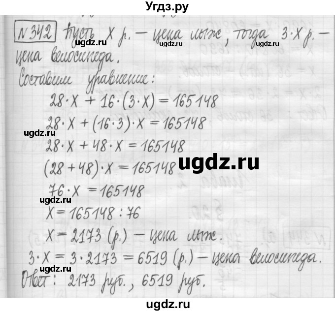ГДЗ (Решебник) по математике 5 класс (сборник  задач и упражнений) Гамбарин В.Г. / упражнение номер / 342