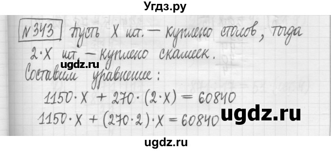 ГДЗ (Решебник) по математике 5 класс (сборник  задач и упражнений) Гамбарин В.Г. / упражнение номер / 343