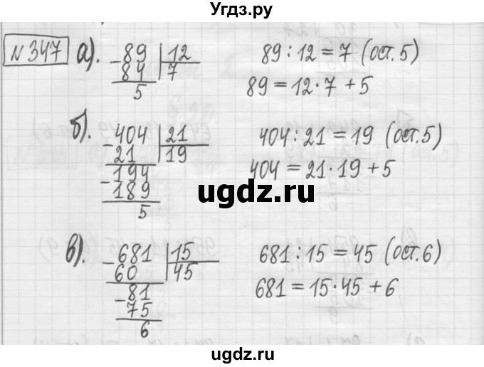 ГДЗ (Решебник) по математике 5 класс (сборник  задач и упражнений) Гамбарин В.Г. / упражнение номер / 347