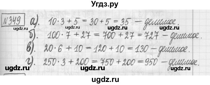 ГДЗ (Решебник) по математике 5 класс (сборник  задач и упражнений) Гамбарин В.Г. / упражнение номер / 349