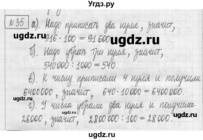 ГДЗ (Решебник) по математике 5 класс (сборник  задач и упражнений) Гамбарин В.Г. / упражнение номер / 35