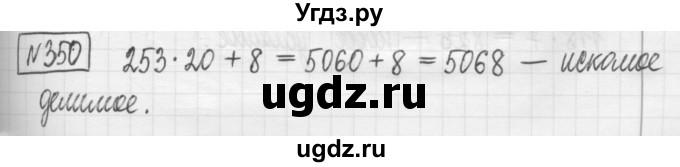 ГДЗ (Решебник) по математике 5 класс (сборник  задач и упражнений) Гамбарин В.Г. / упражнение номер / 350