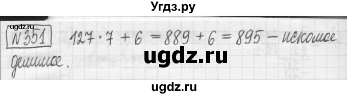 ГДЗ (Решебник) по математике 5 класс (сборник  задач и упражнений) Гамбарин В.Г. / упражнение номер / 351