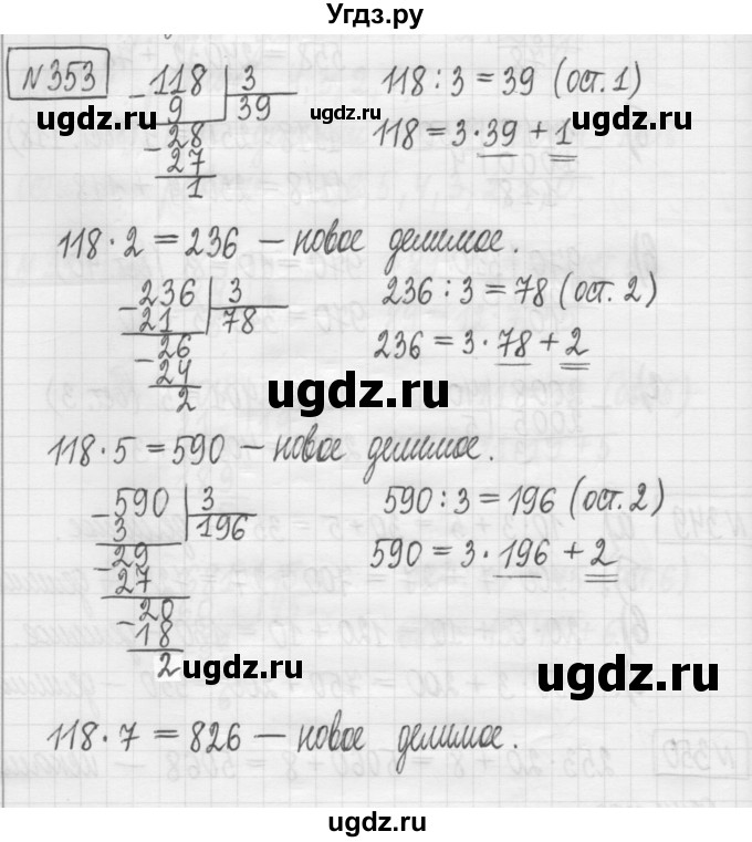 ГДЗ (Решебник) по математике 5 класс (сборник  задач и упражнений) Гамбарин В.Г. / упражнение номер / 353
