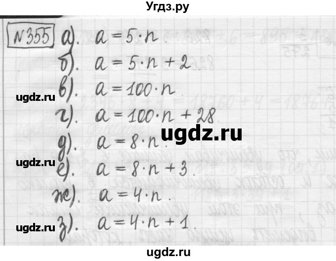 ГДЗ (Решебник) по математике 5 класс (сборник  задач и упражнений) Гамбарин В.Г. / упражнение номер / 355