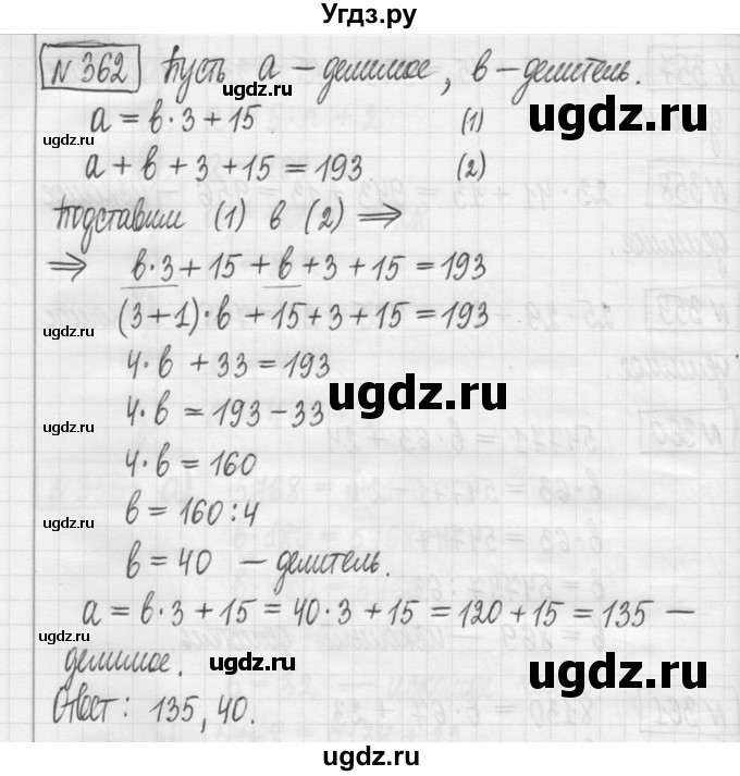 ГДЗ (Решебник) по математике 5 класс (сборник  задач и упражнений) Гамбарин В.Г. / упражнение номер / 362