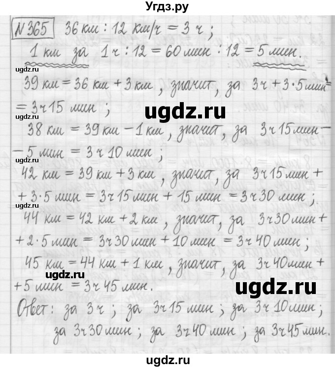 ГДЗ (Решебник) по математике 5 класс (сборник  задач и упражнений) Гамбарин В.Г. / упражнение номер / 365