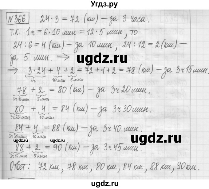 ГДЗ (Решебник) по математике 5 класс (сборник  задач и упражнений) Гамбарин В.Г. / упражнение номер / 366