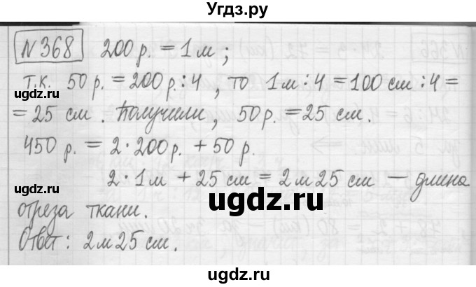 ГДЗ (Решебник) по математике 5 класс (сборник  задач и упражнений) Гамбарин В.Г. / упражнение номер / 368