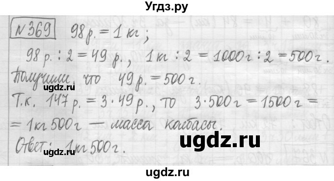 ГДЗ (Решебник) по математике 5 класс (сборник  задач и упражнений) Гамбарин В.Г. / упражнение номер / 369