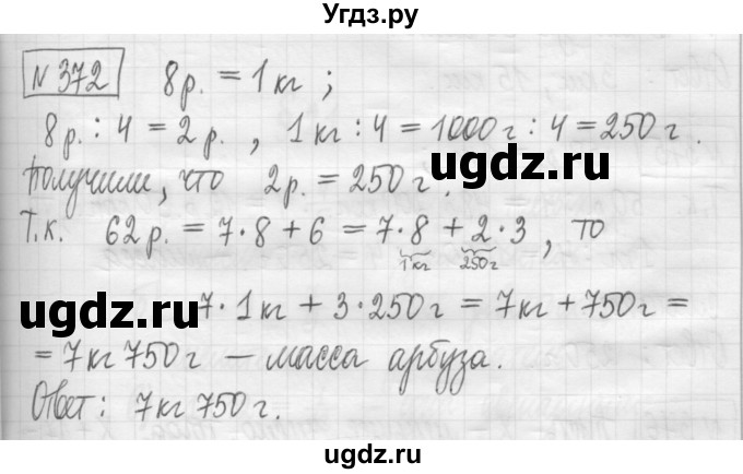 ГДЗ (Решебник) по математике 5 класс (сборник  задач и упражнений) Гамбарин В.Г. / упражнение номер / 372