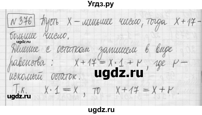 ГДЗ (Решебник) по математике 5 класс (сборник  задач и упражнений) Гамбарин В.Г. / упражнение номер / 376