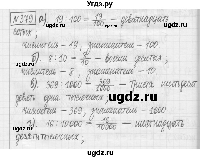 ГДЗ (Решебник) по математике 5 класс (сборник  задач и упражнений) Гамбарин В.Г. / упражнение номер / 379