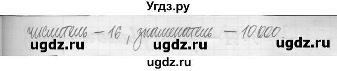 ГДЗ (Решебник) по математике 5 класс (сборник  задач и упражнений) Гамбарин В.Г. / упражнение номер / 379(продолжение 2)