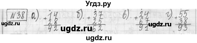 ГДЗ (Решебник) по математике 5 класс (сборник  задач и упражнений) Гамбарин В.Г. / упражнение номер / 38