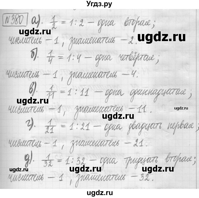 ГДЗ (Решебник) по математике 5 класс (сборник  задач и упражнений) Гамбарин В.Г. / упражнение номер / 380