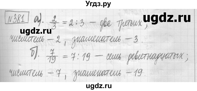 ГДЗ (Решебник) по математике 5 класс (сборник  задач и упражнений) Гамбарин В.Г. / упражнение номер / 381