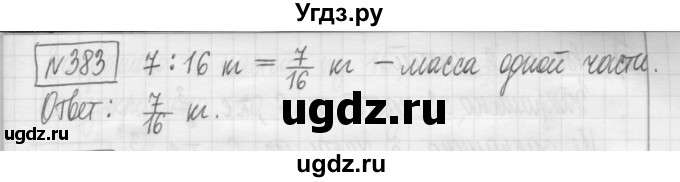 ГДЗ (Решебник) по математике 5 класс (сборник  задач и упражнений) Гамбарин В.Г. / упражнение номер / 383