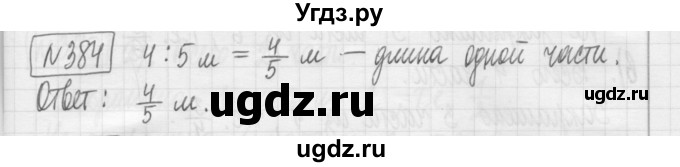 ГДЗ (Решебник) по математике 5 класс (сборник  задач и упражнений) Гамбарин В.Г. / упражнение номер / 384