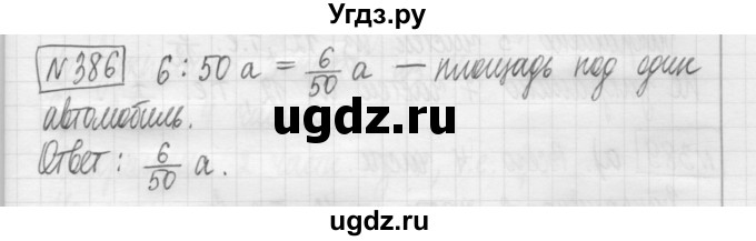 ГДЗ (Решебник) по математике 5 класс (сборник  задач и упражнений) Гамбарин В.Г. / упражнение номер / 386