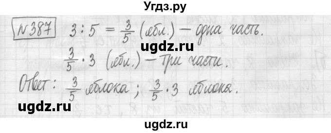 ГДЗ (Решебник) по математике 5 класс (сборник  задач и упражнений) Гамбарин В.Г. / упражнение номер / 387