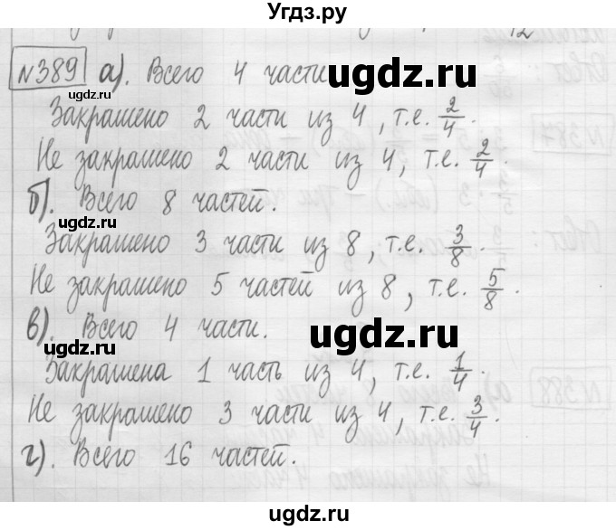 ГДЗ (Решебник) по математике 5 класс (сборник  задач и упражнений) Гамбарин В.Г. / упражнение номер / 389