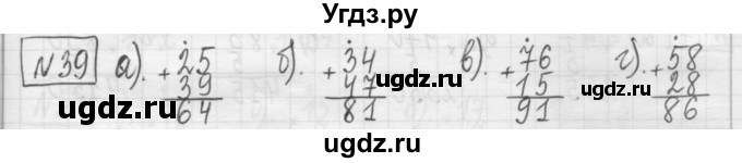 ГДЗ (Решебник) по математике 5 класс (сборник  задач и упражнений) Гамбарин В.Г. / упражнение номер / 39