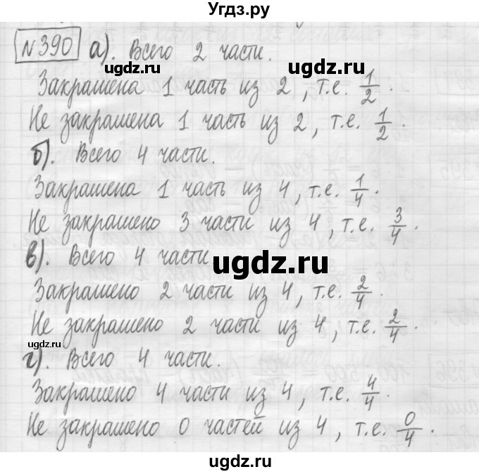 ГДЗ (Решебник) по математике 5 класс (сборник  задач и упражнений) Гамбарин В.Г. / упражнение номер / 390