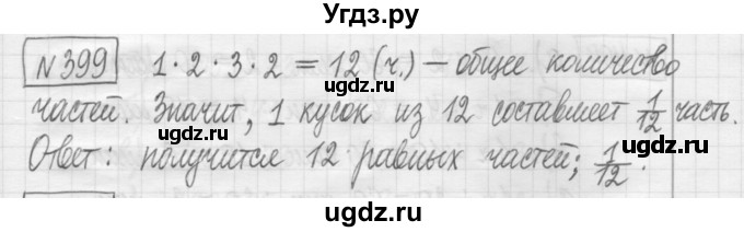 ГДЗ (Решебник) по математике 5 класс (сборник  задач и упражнений) Гамбарин В.Г. / упражнение номер / 399